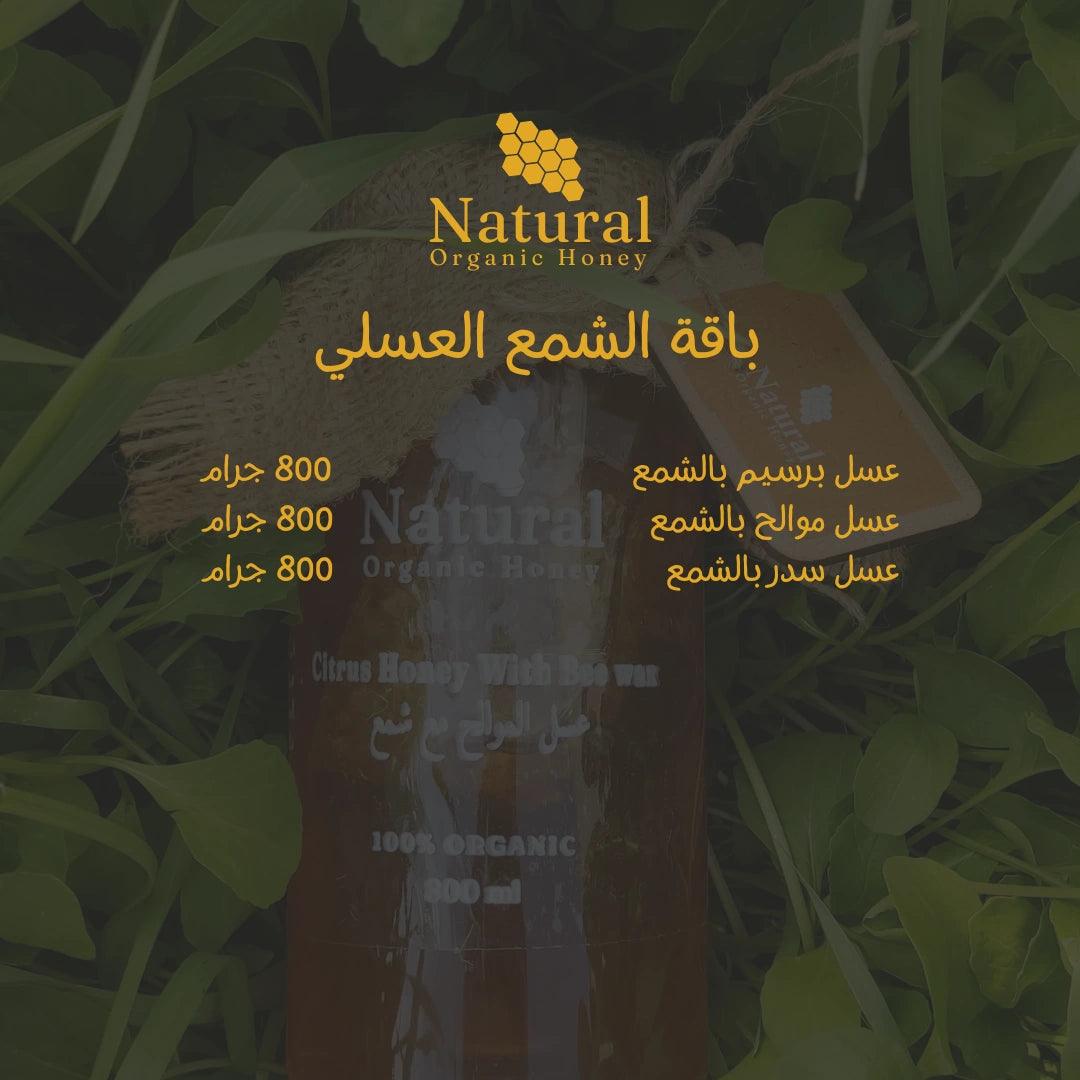 Beeswax Honey Package 3*800g - Natural Organic Honey