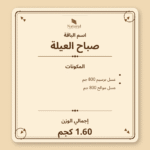 ⁦باقة صباح العيلة⁩ - الصورة ⁦2⁩