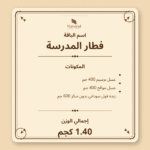 باقة فطار المدرسة - الصورة 2