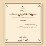 باقة سويت فاميلي سناك - الصورة 2