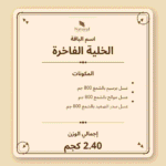 باقة الخلية الفاخرة - الصورة 2