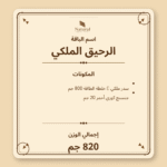 باقة الرحيق الملكي - الصورة 2