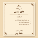 ⁦باقة باور بلس⁩ - الصورة ⁦2⁩