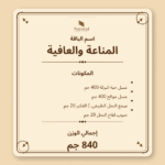 باقة المناعة والعافية - الصورة 2