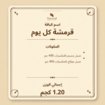باقة قرمشة كل يوم - الصورة 2
