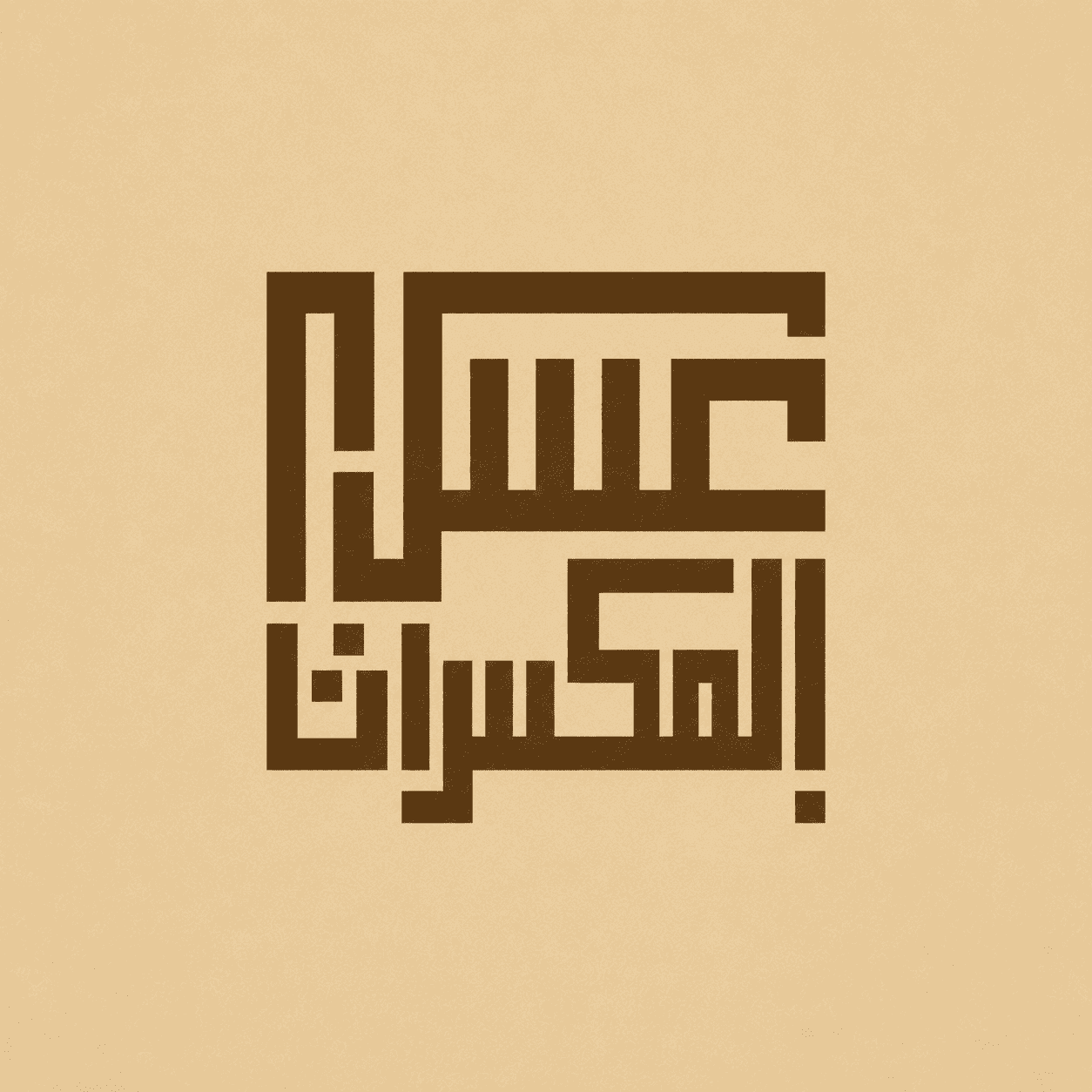 عسل بالمكسرات