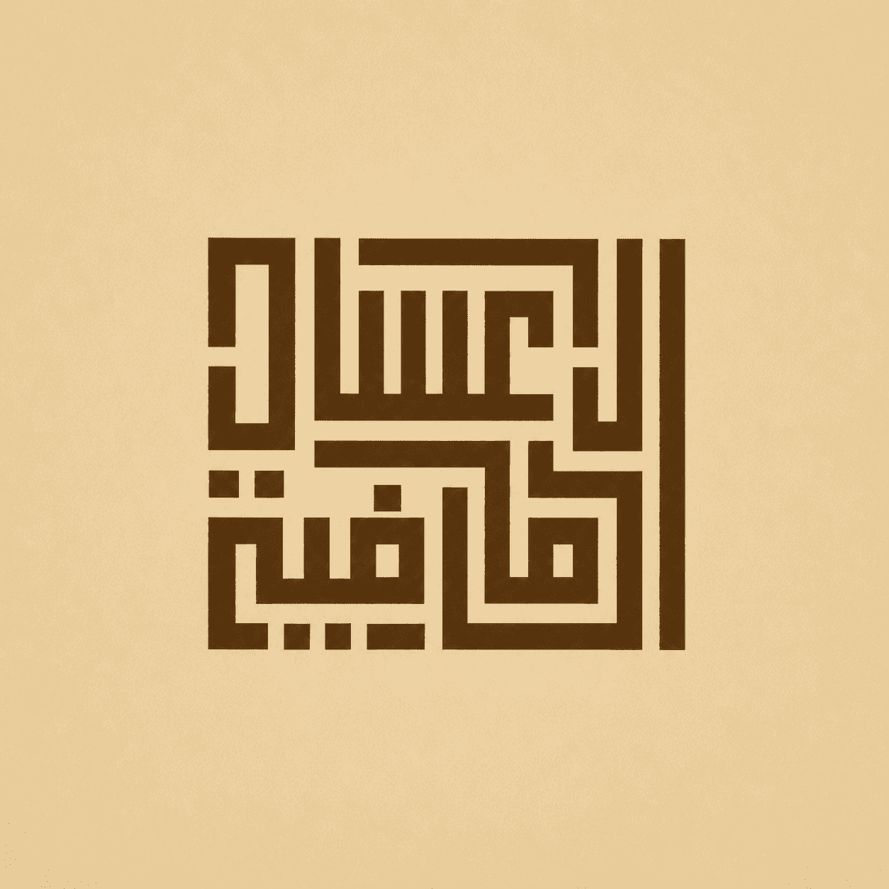 الأعسال الصافية