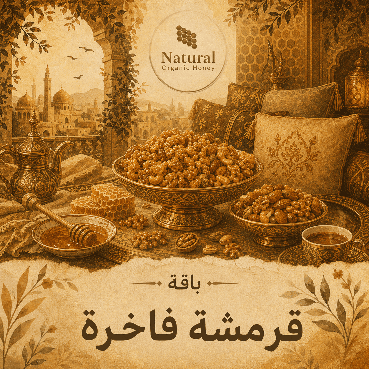 ChatGPT-Image-Jun-17-2026-06_00_16-PM-2 باقة قرمشة فاخرة - الصورة 1