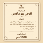 باقة انرجي برو ماكس - الصورة 2