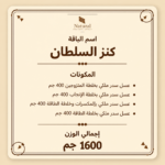 باقة كنز السلطان - الصورة 2