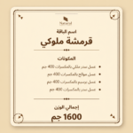 باقة قرمشة ملوكي - الصورة 11