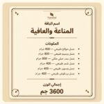 ⁦باقة المناعة والعافية⁩ - الصورة ⁦2⁩
