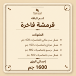 ⁦باقة قرمشة فاخرة⁩ - الصورة ⁦2⁩